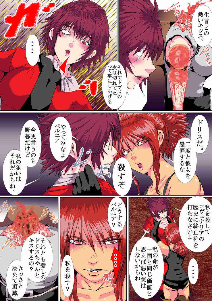 【四肢切断】奴隷剣士ペルニア【グロ リョナ】