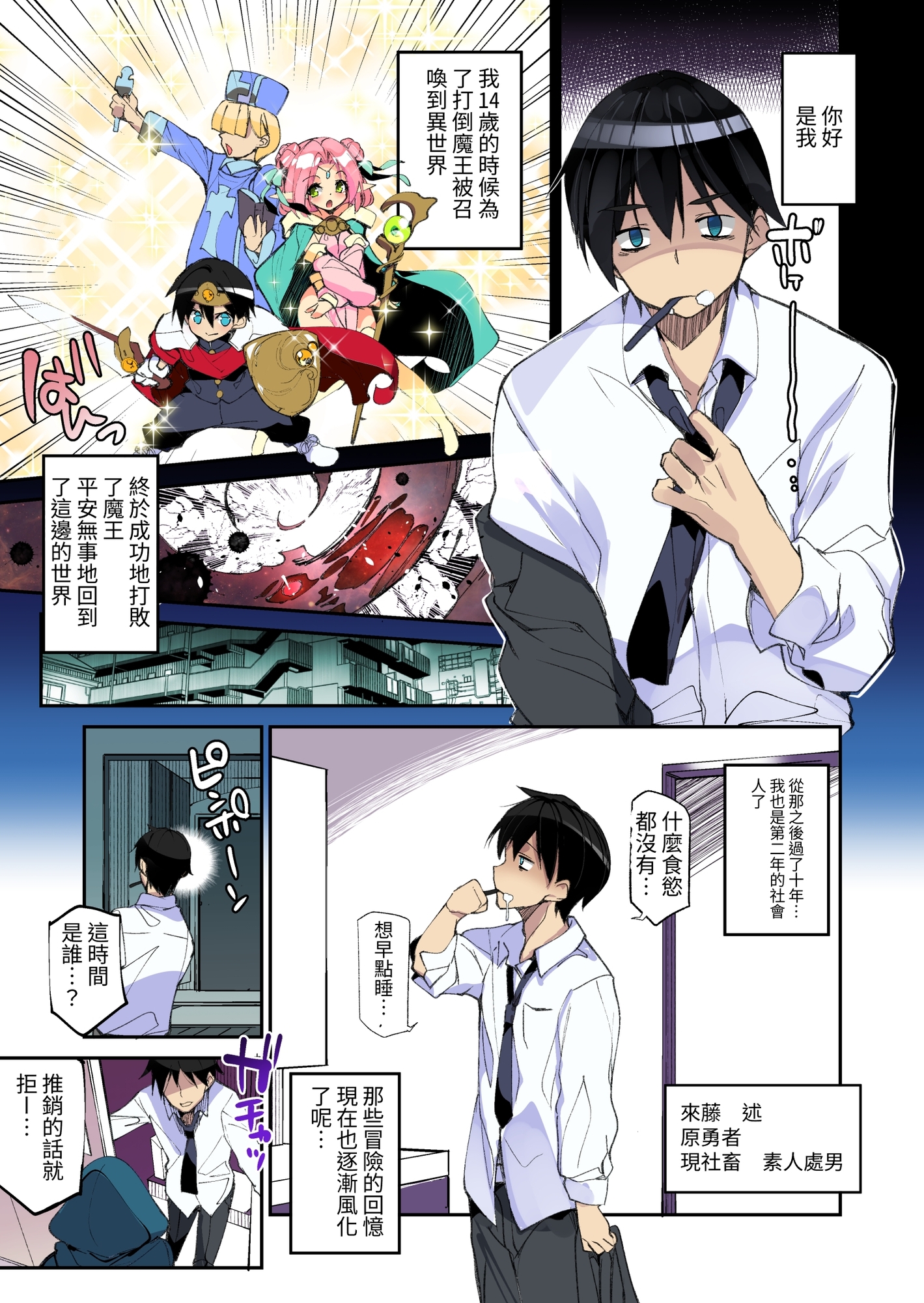 【繁体中文版】10年前、異世界を救った元勇者の俺のところにお姫様が訪ねてきた話