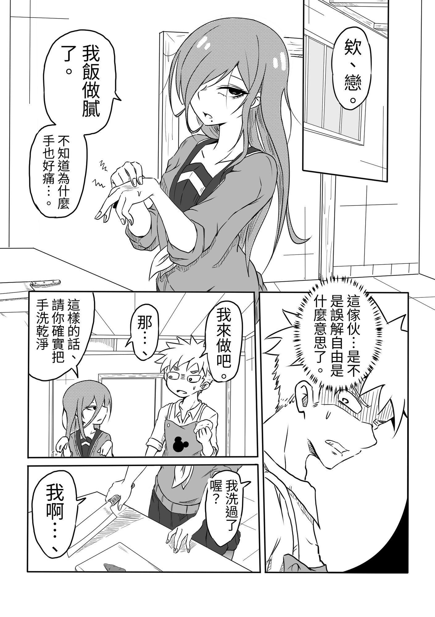 【繁体中文版】幼馴染の借金奴隷3