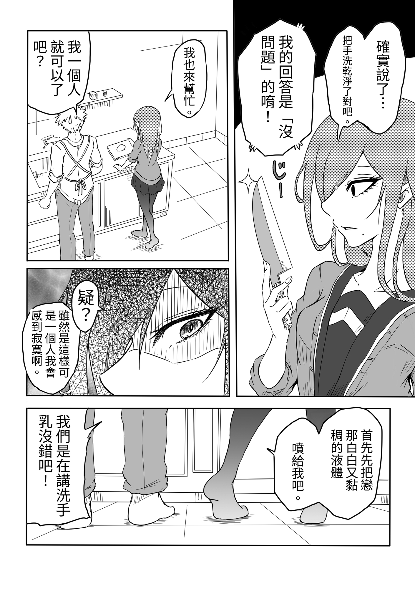 【繁体中文版】幼馴染の借金奴隷3