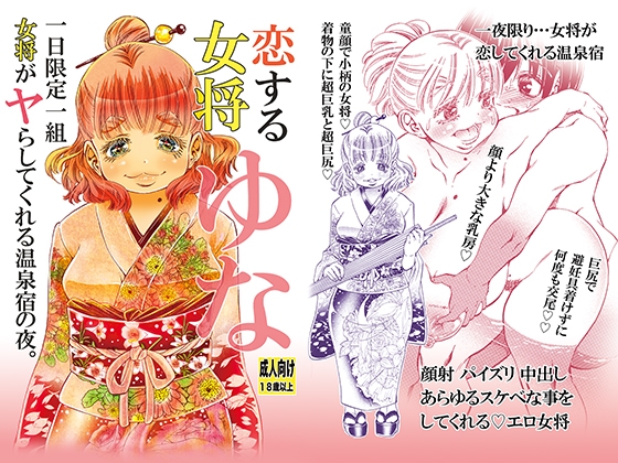 恋する女将ゆな一日限定一組女将がヤらしてくれる温泉宿の夜。