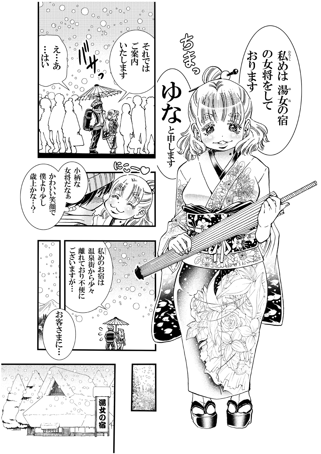 恋する女将ゆな一日限定一組女将がヤらしてくれる温泉宿の夜。