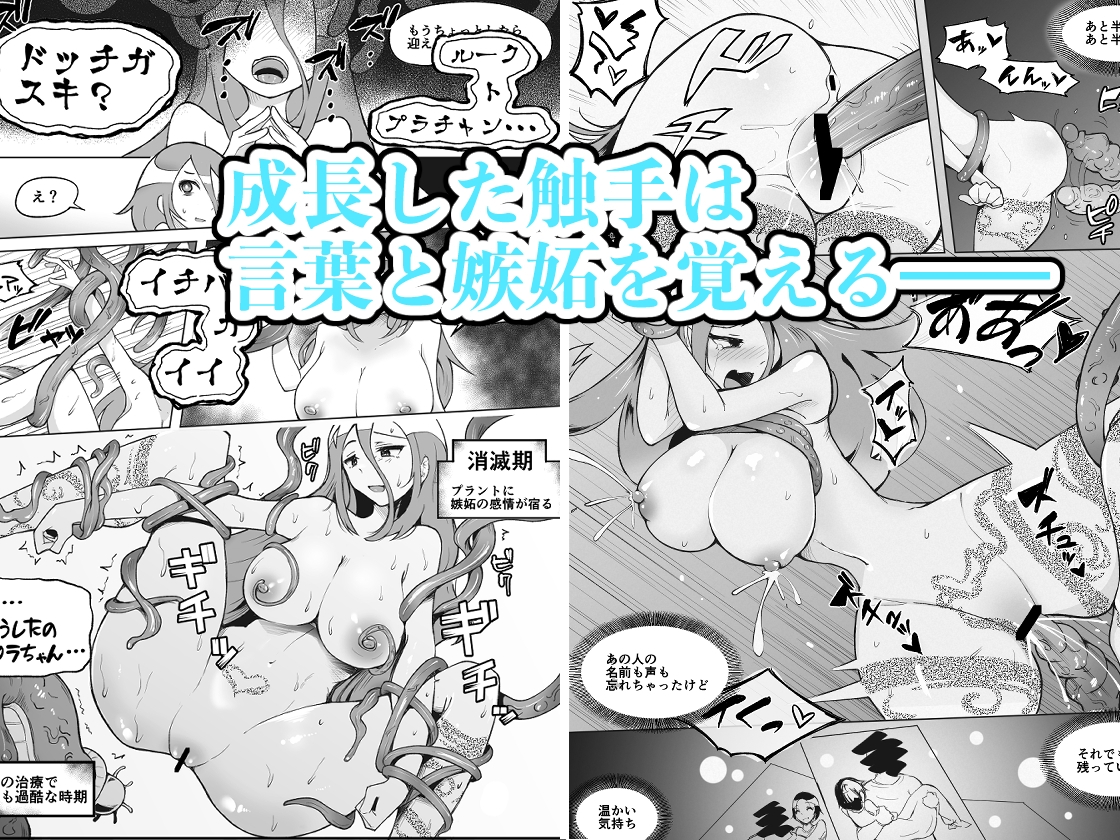 333日間の触手治療-後編-