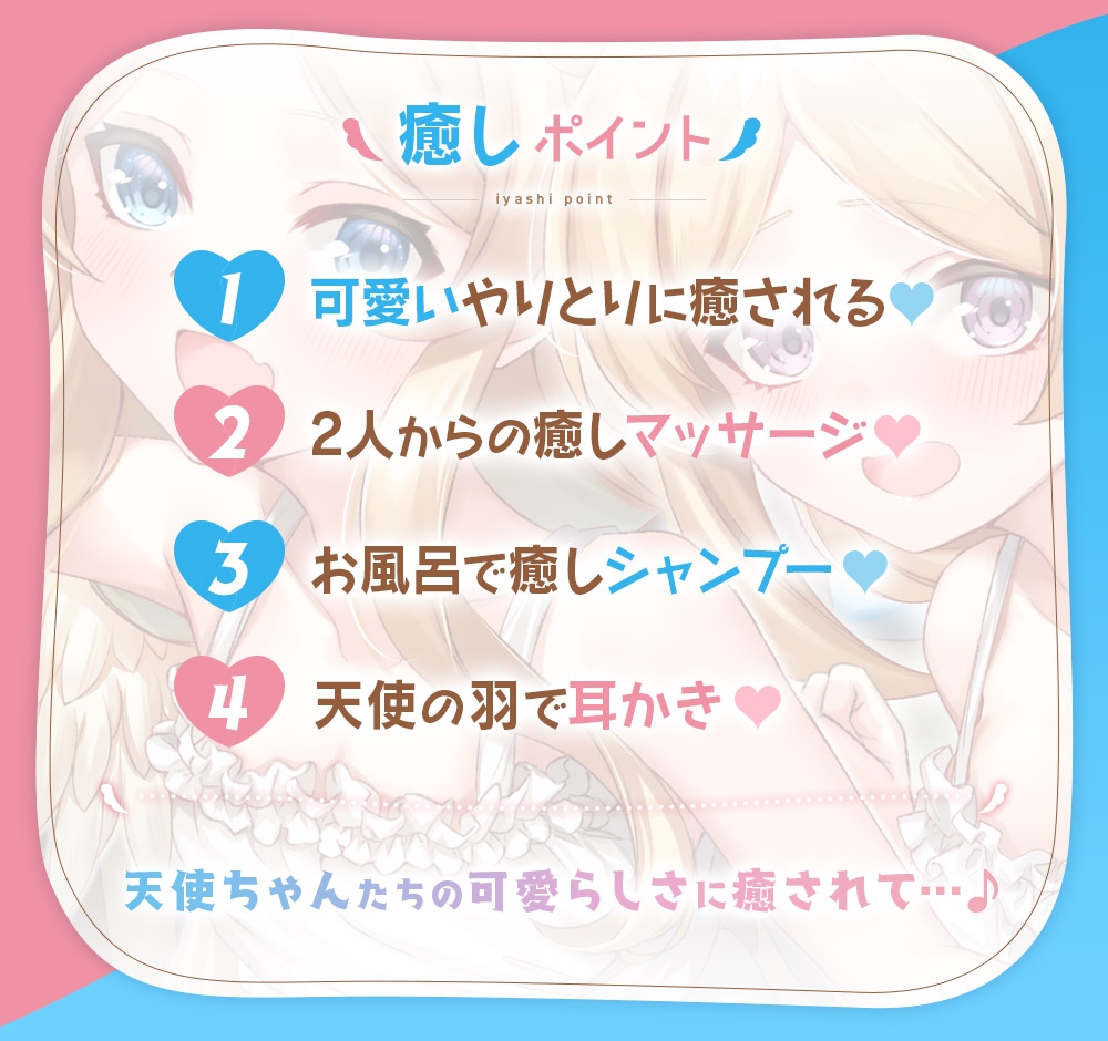 双子天使と癒しの休日～ごしゅじんさま、いつもありがとう～