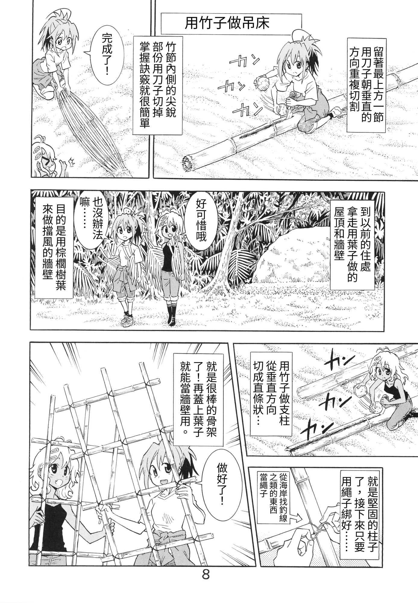 【繁体中文版】無人島に何か一つ持ってくとしたら何持ってく？って話　シェルター作り編