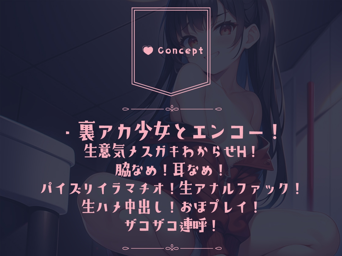 『生意気メスガキ逆転わからせ中出しSEX!』-メスガキわからせ音声- おほ声 耳舐め メスガキ CV:乙倉ゅい