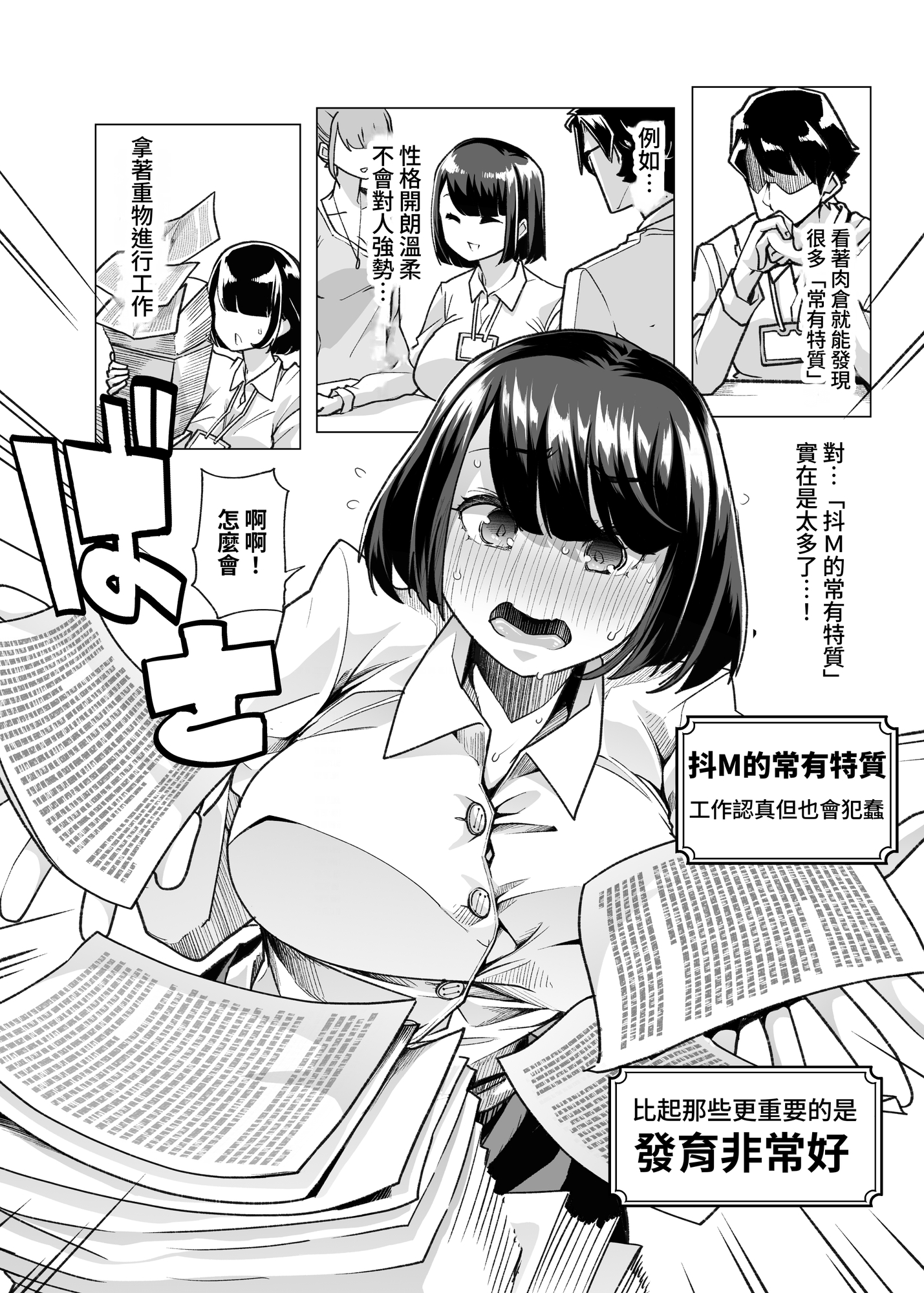 【繁体中文版】野生のマゾの生態図鑑