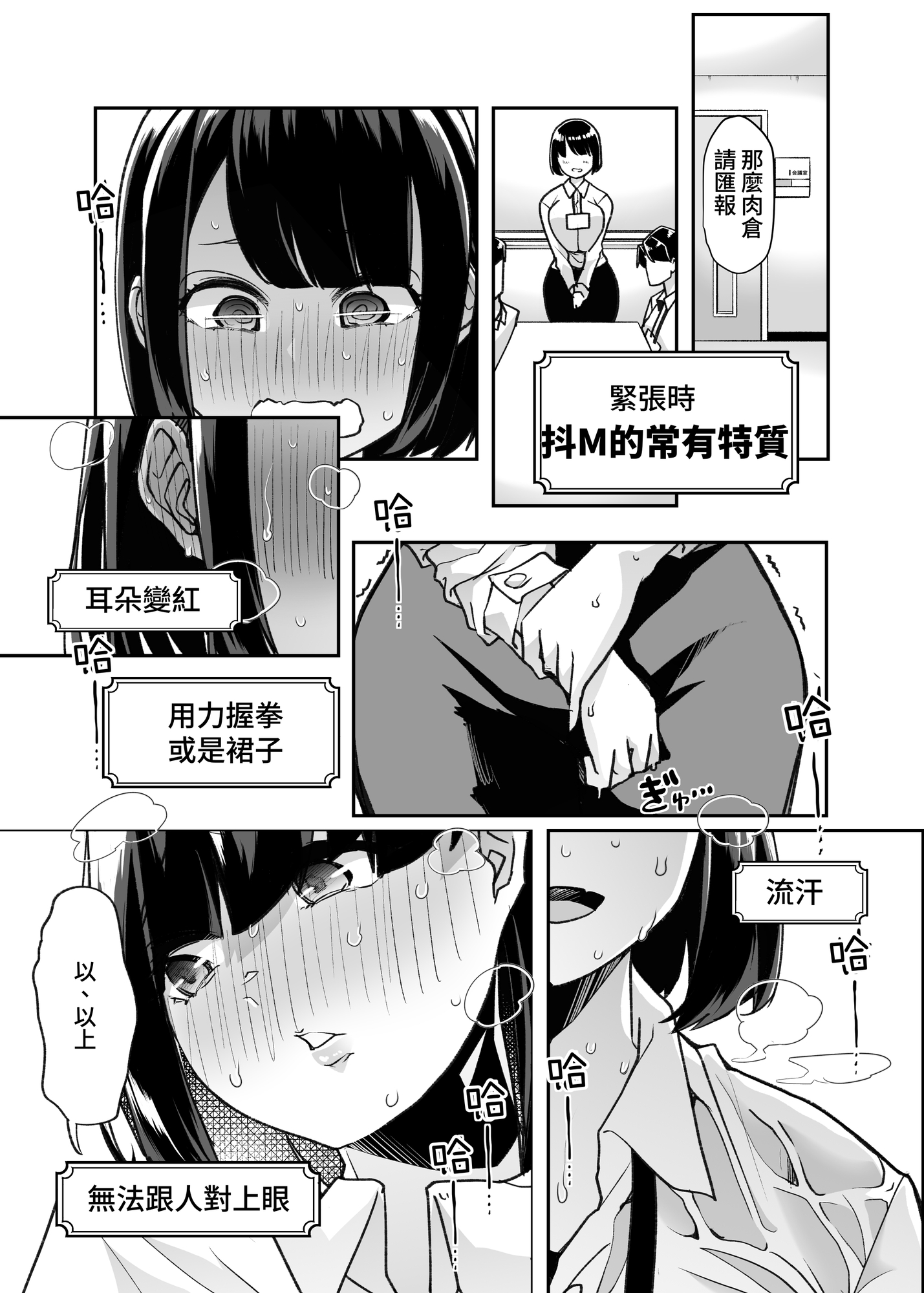【繁体中文版】野生のマゾの生態図鑑