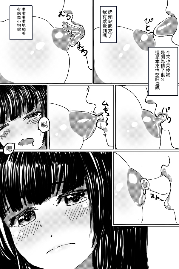 【繁体中文版】少女のオネガイ