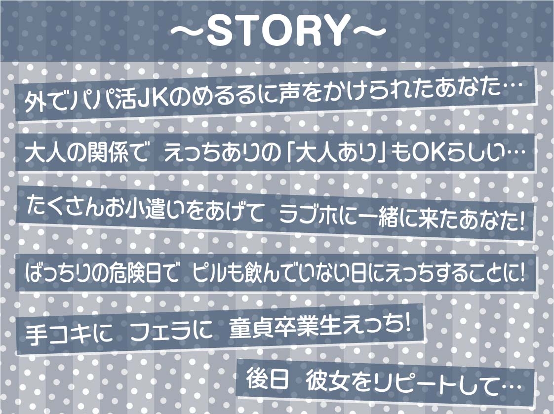 パパ活JK大人あり～生意気おま〇こに妊娠確定危険日生中出し～【フォーリーサウンド】