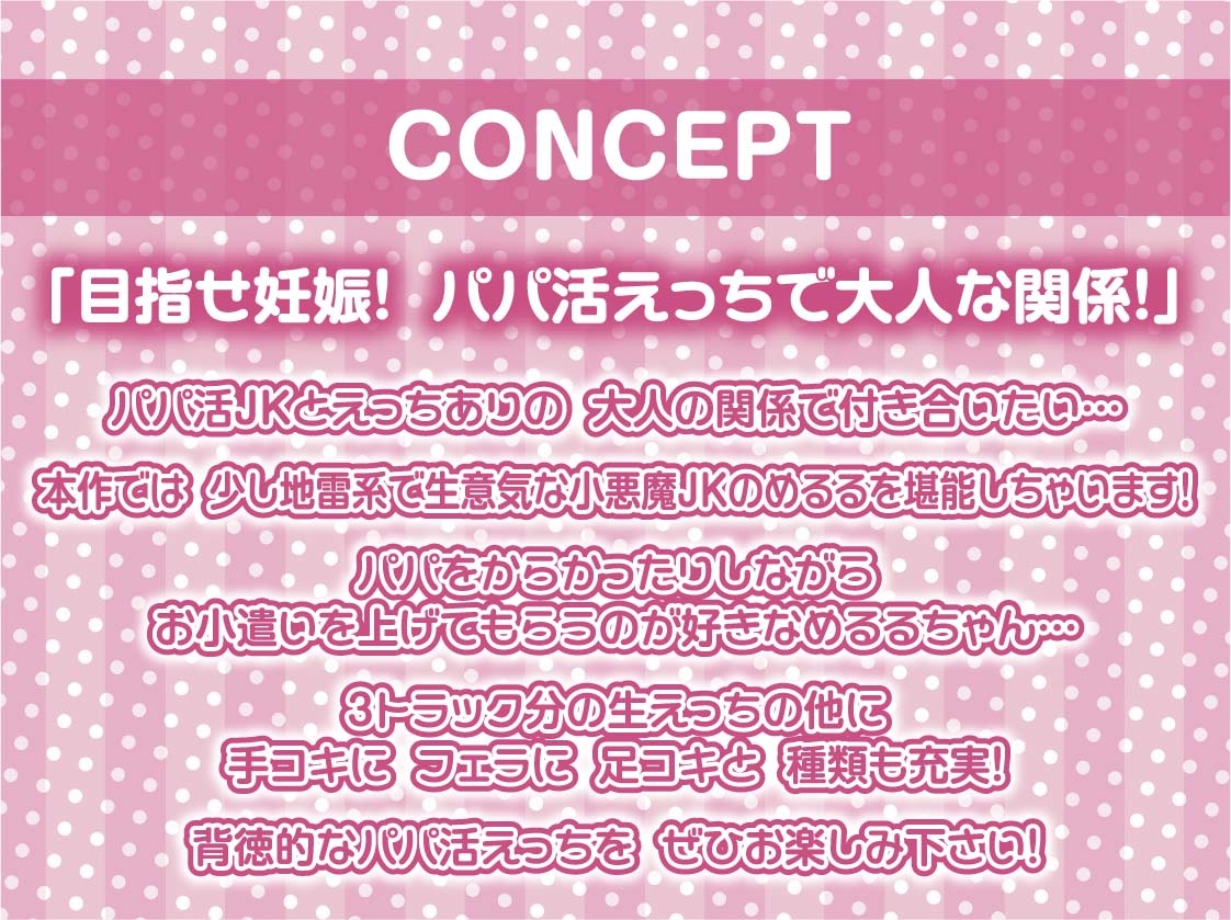 パパ活JK大人あり～生意気おま〇こに妊娠確定危険日生中出し～【フォーリーサウンド】