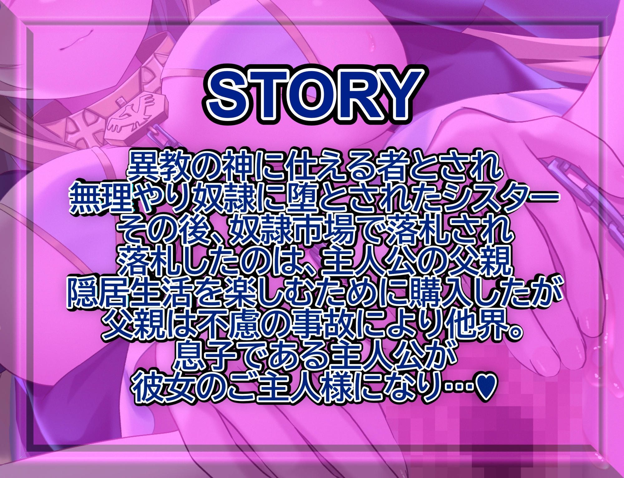 【超密着】甘々主従生活～僕に従順な奴隷シスター～【KU100】