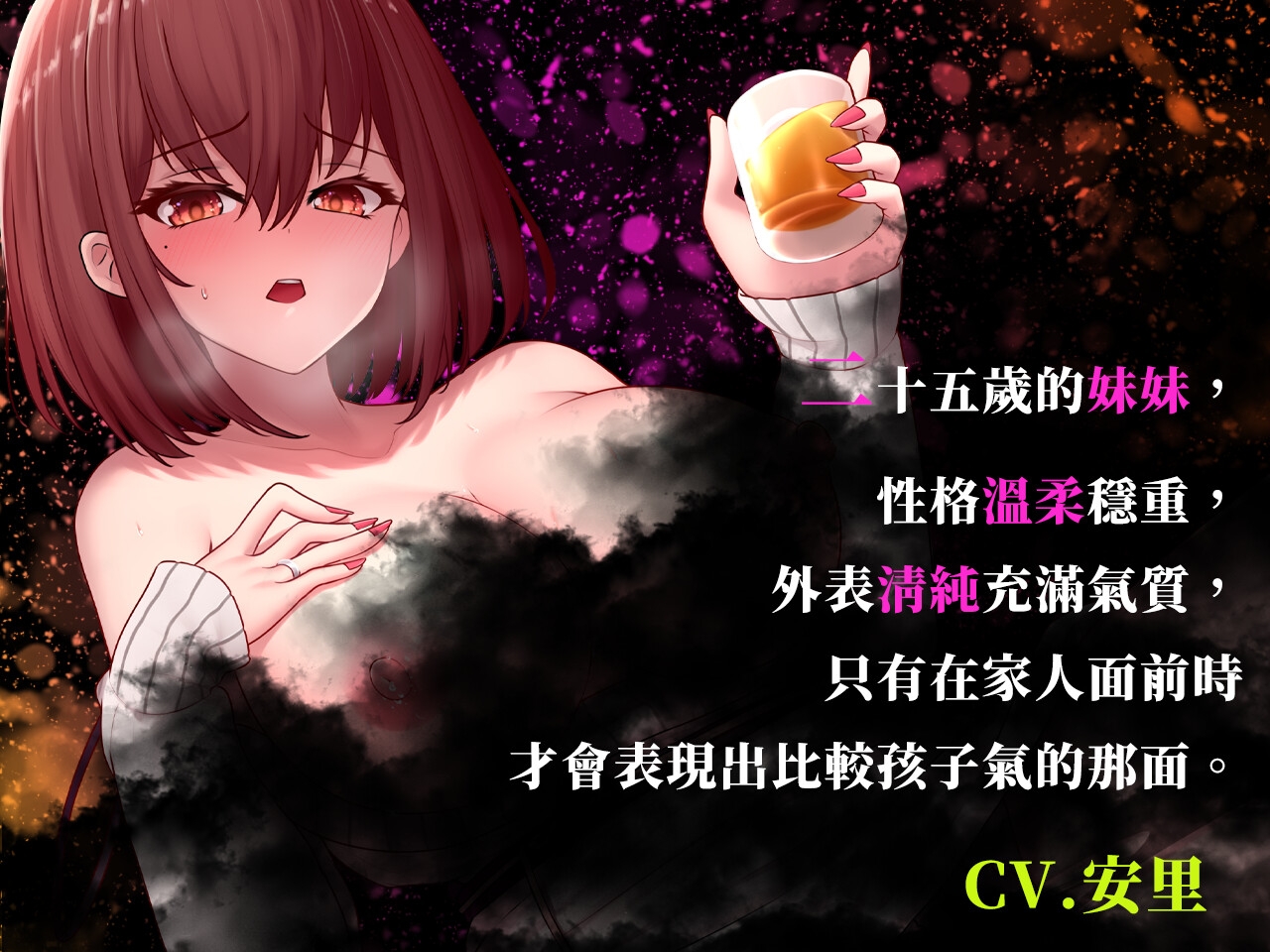 【KU100/NTR】妹妹的新婚前夜~兄妹煽情的酒後敘舊~【中文音聲】