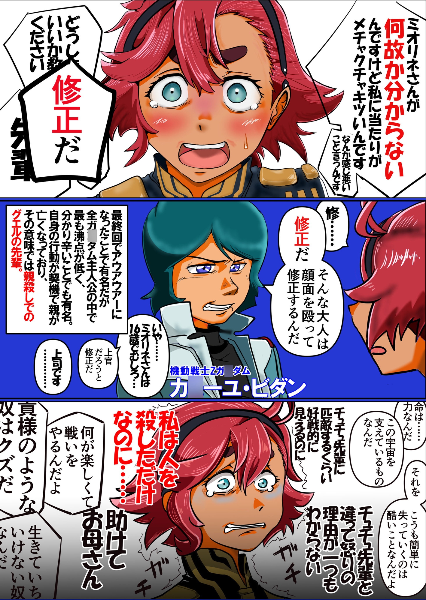 スレッタが訊く!!(1)(初代～∀)