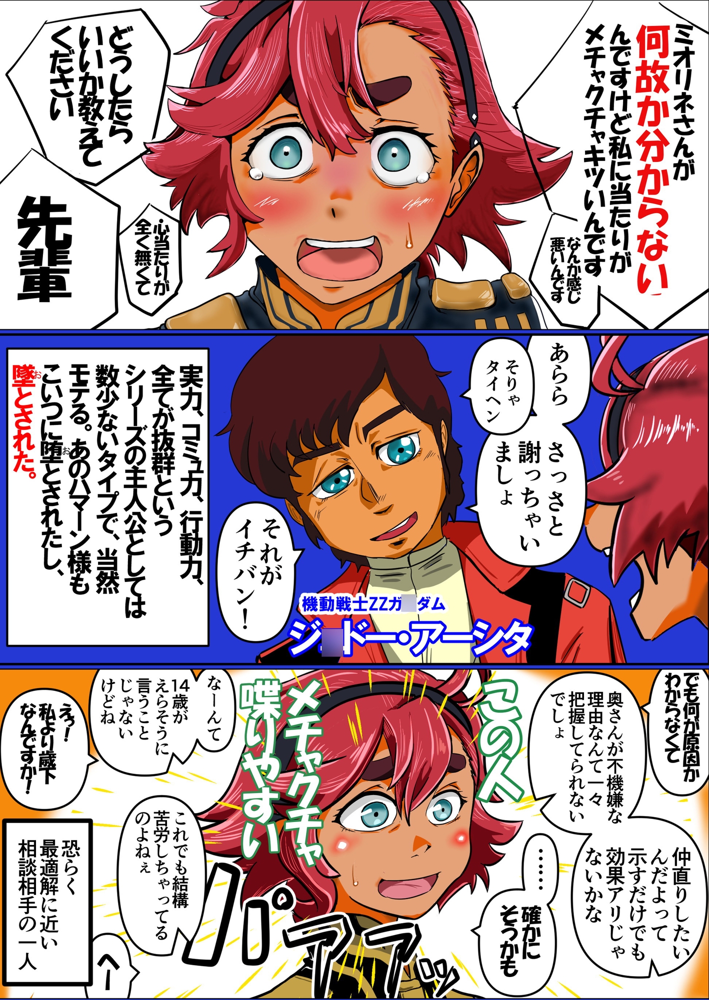 スレッタが訊く!!(1)(初代～∀)