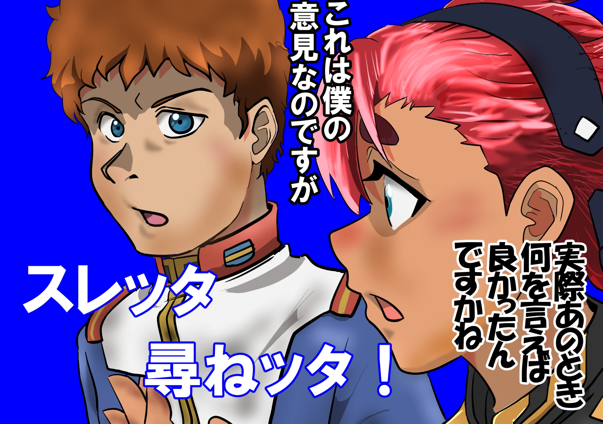 スレッタが訊く!!(1)(初代～∀)