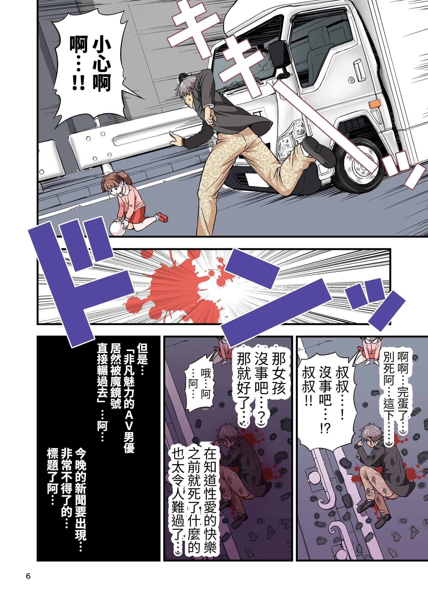 【繁体中文版】カリスマAV男優が絶倫オークに異世界転生した話。