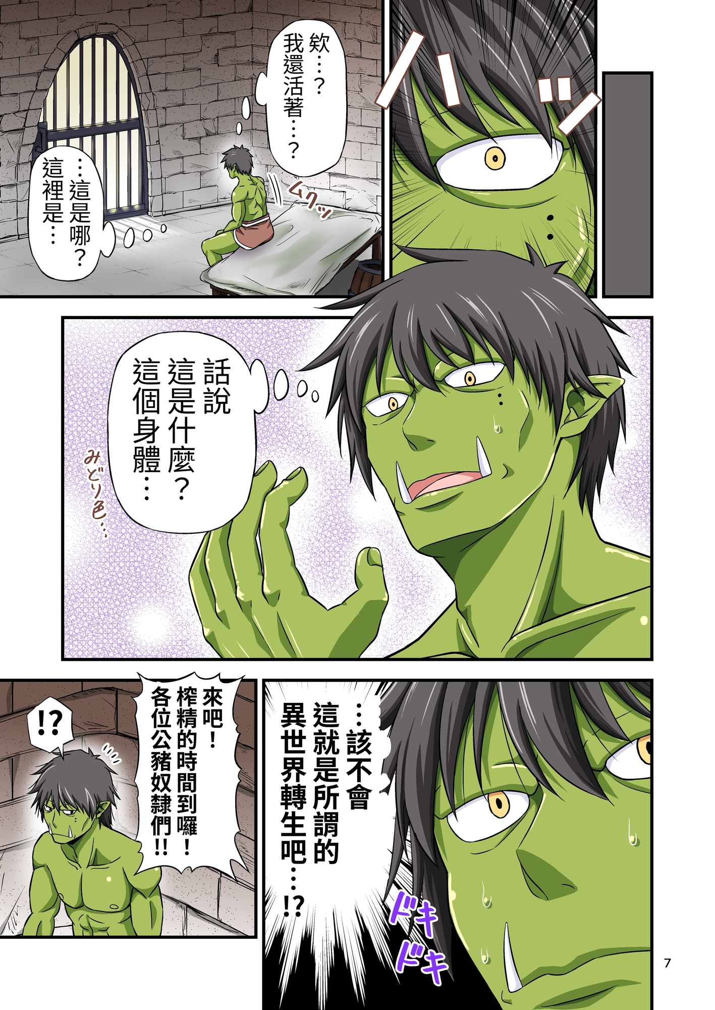 【繁体中文版】カリスマAV男優が絶倫オークに異世界転生した話。