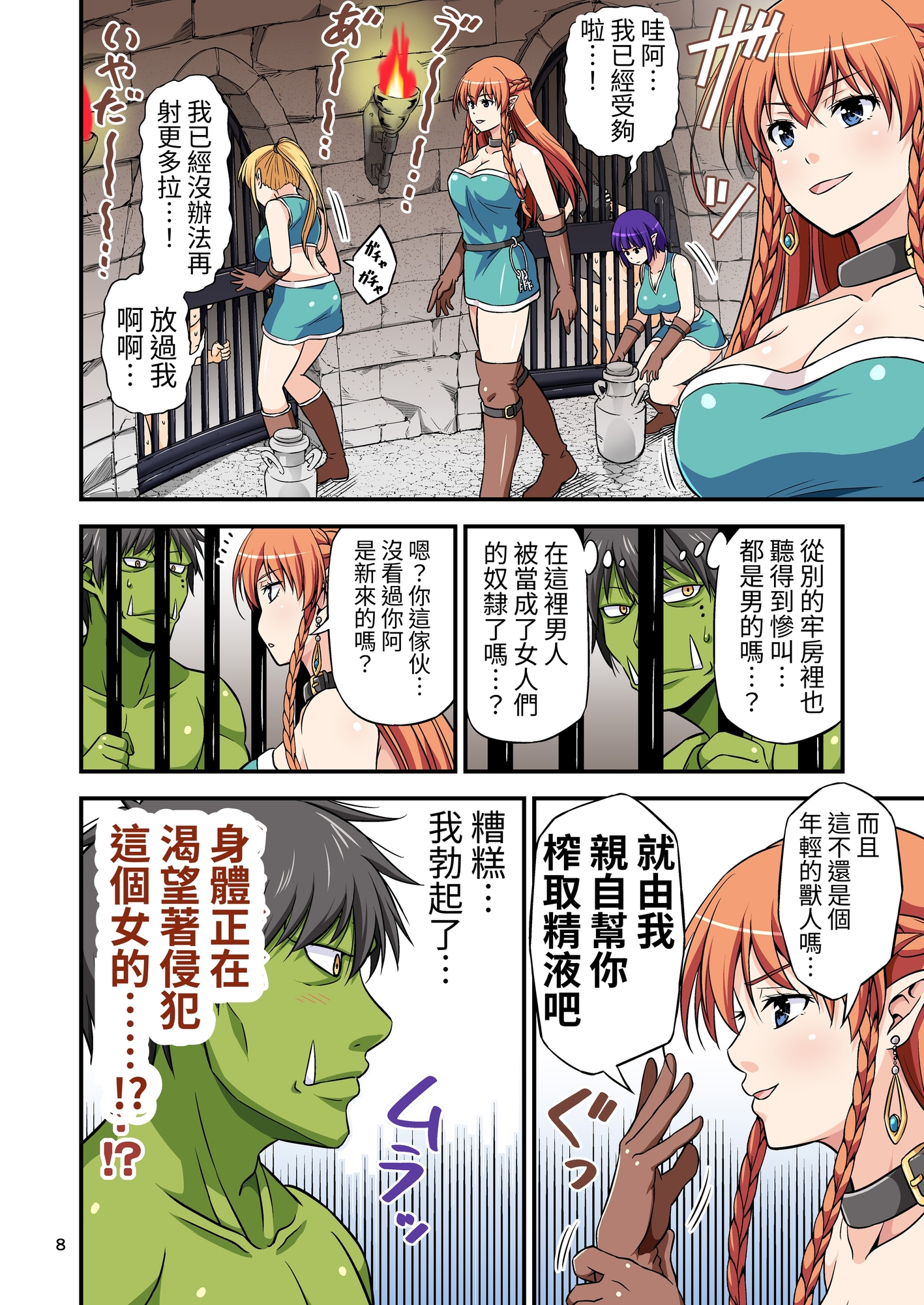 【繁体中文版】カリスマAV男優が絶倫オークに異世界転生した話。