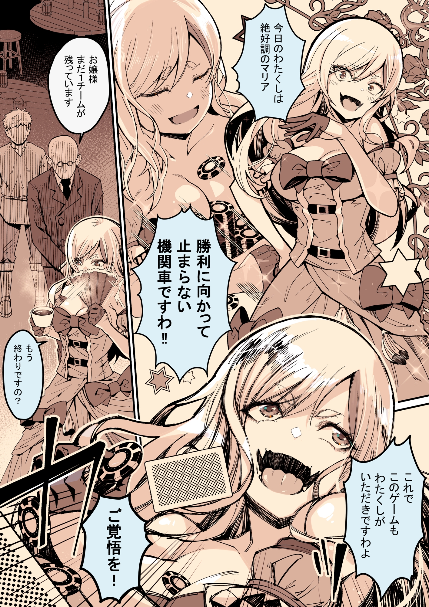 みんなのマリア ‐貴族令嬢の下半身が最強過ぎで、誰も相手にならないんですけど?【DLSite版】