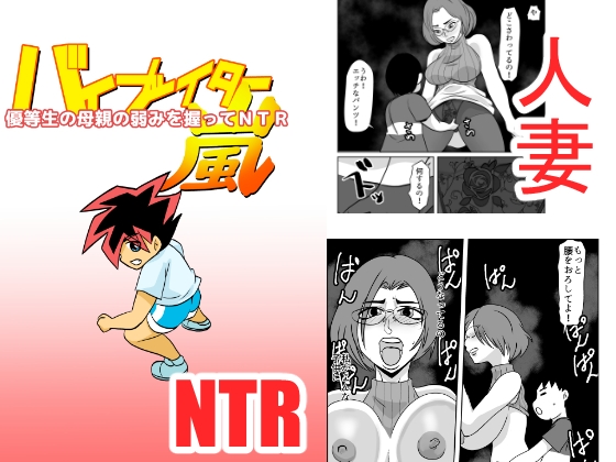 優等生の母親の弱みを握ってNTR