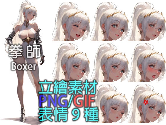 拳師Boxer_全身立繪GIF素材/ボクサー_全身ペインティングGIF素材