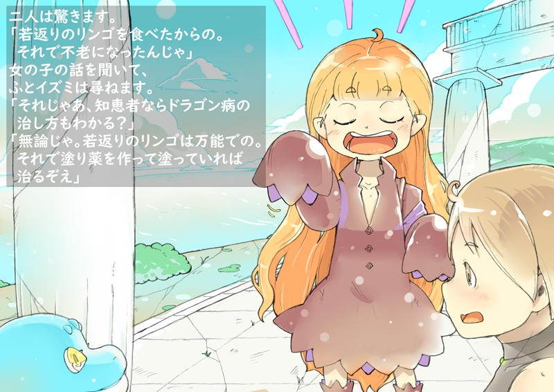 dieKatzeWorks032「少女騎士物語08～若返りのリンゴの塗り薬～」【絵本】