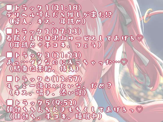 デリヘルよんだら推しが来た!?