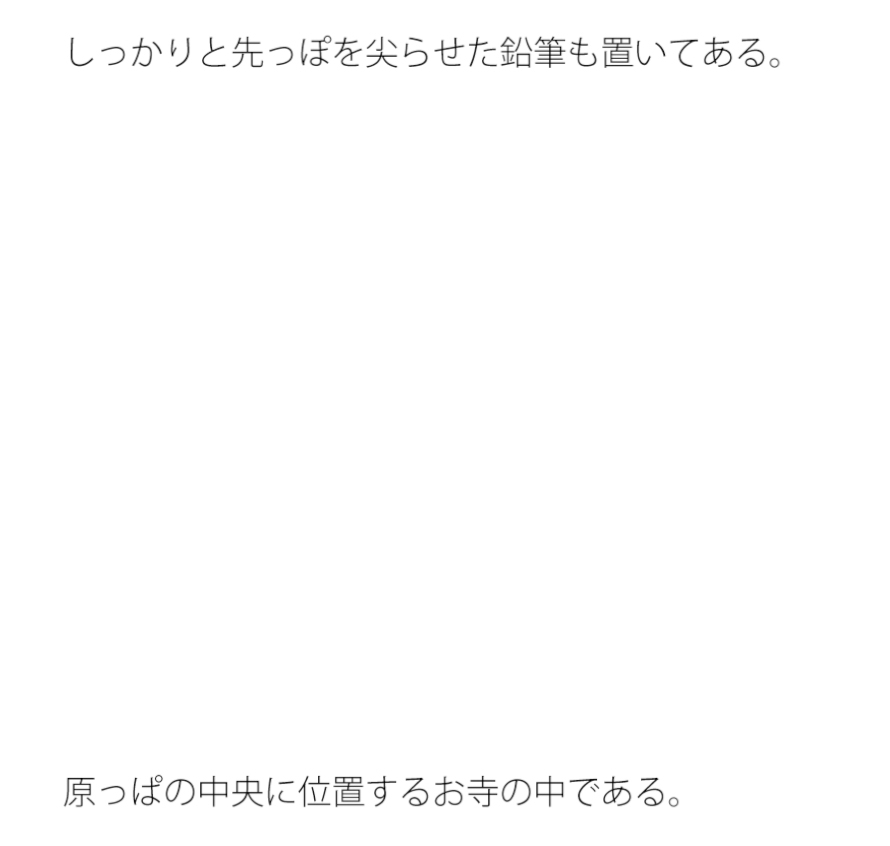 雑念と理性のお寺