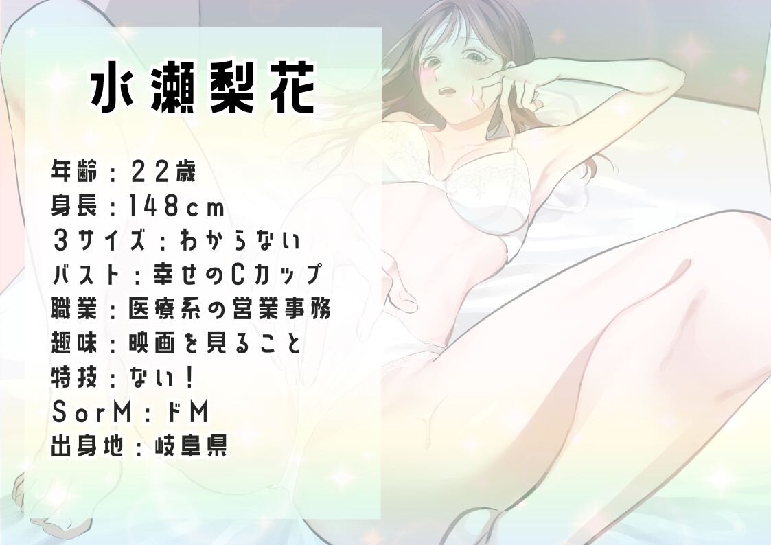 【オナニー実演】水瀬梨花の実演デビュー!~お喋りオナニー&15分間絶頂禁止オナニー~