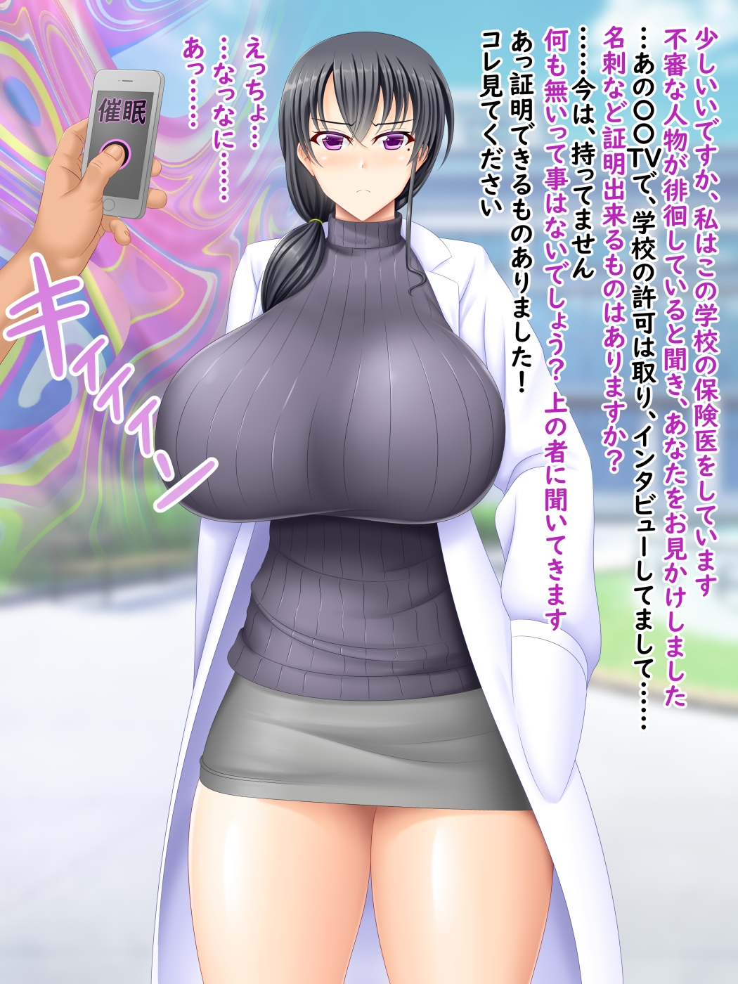 催眠インタビューおじさん2 保険医の先生編