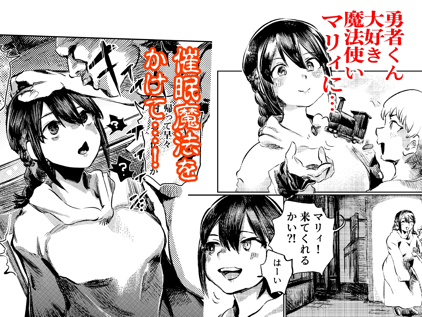 マリィと催眠ねとられ村