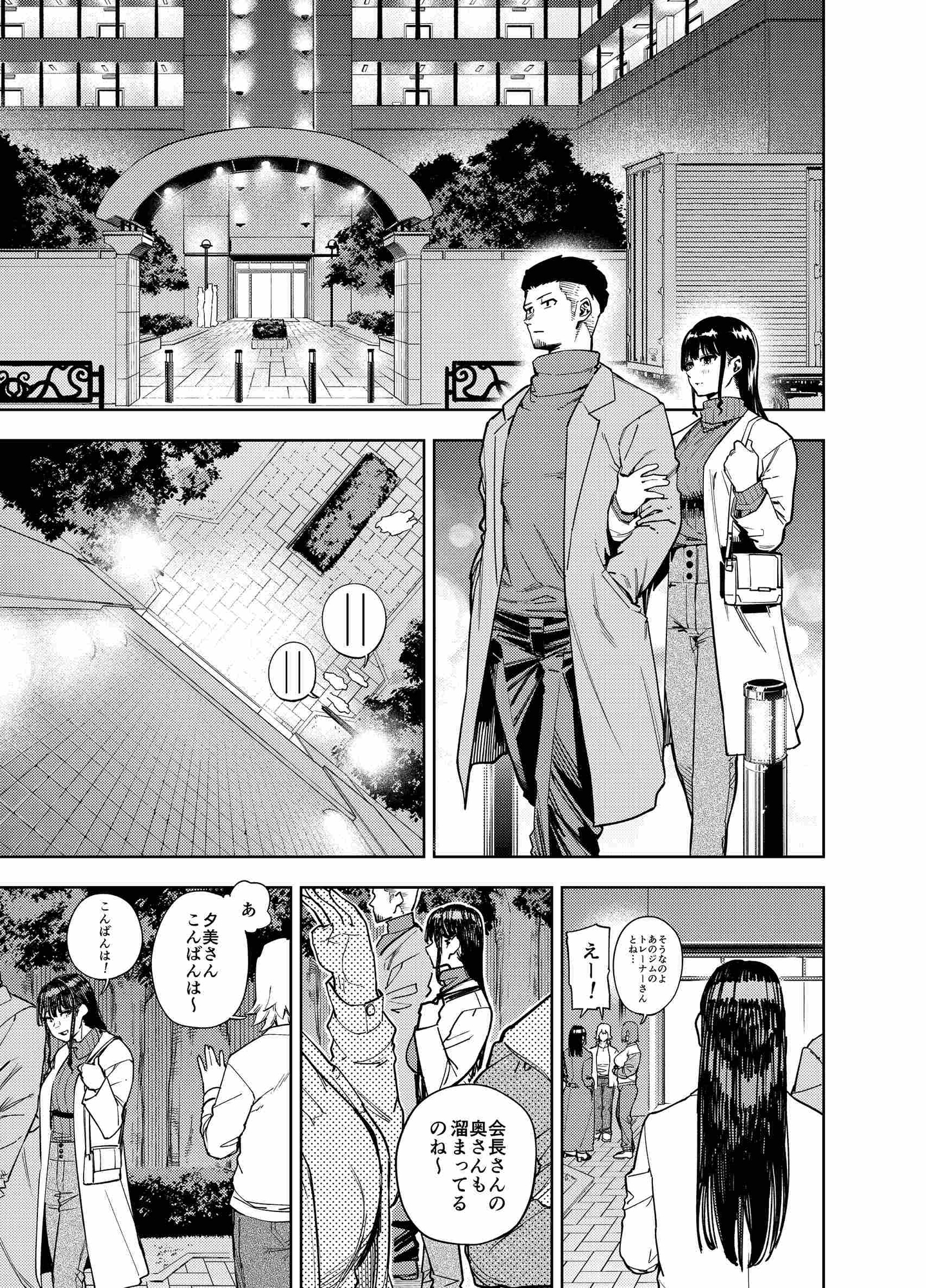 町内不倫～夕美～