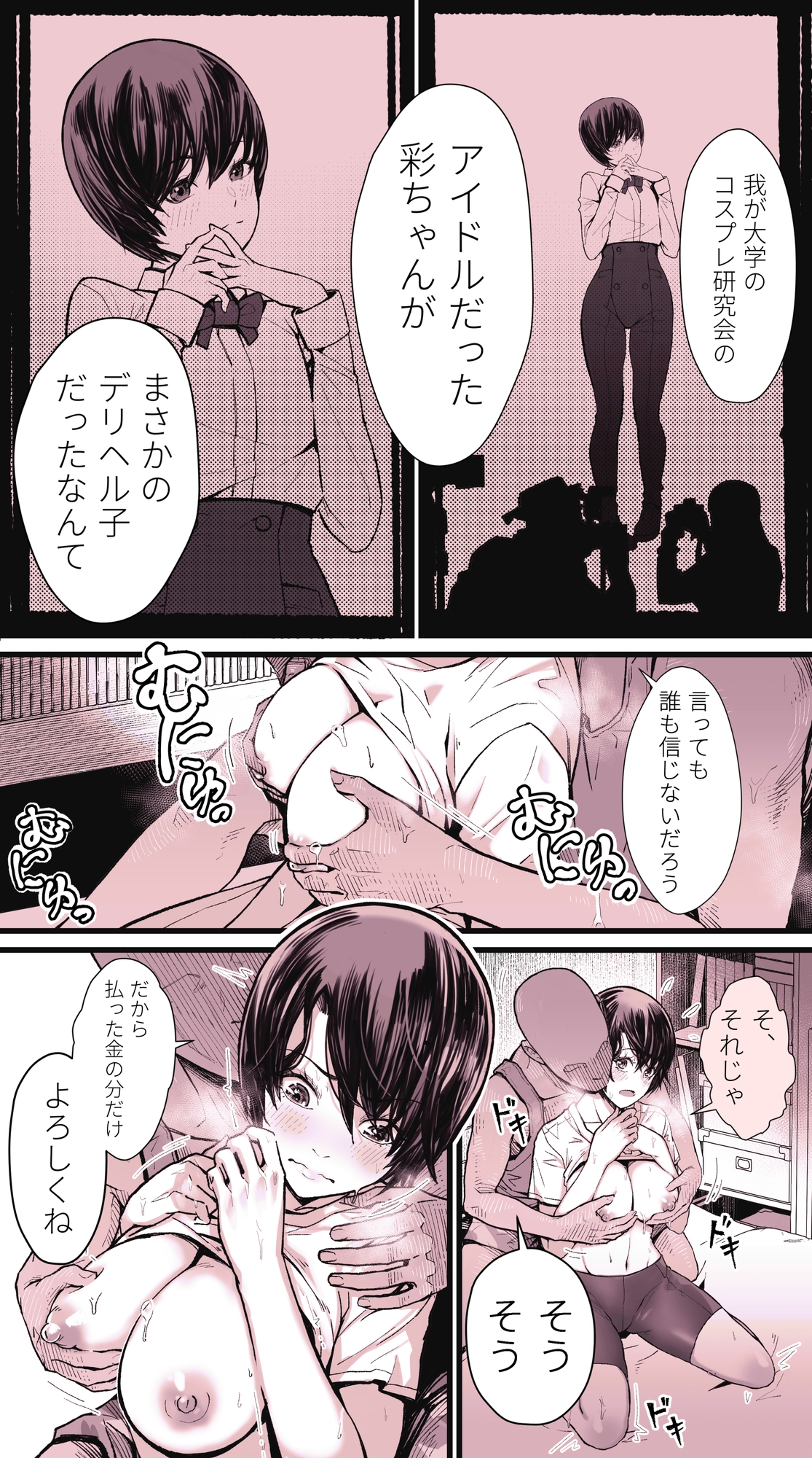 私は悪くない 一発やるために呼んだ子が 元コスプレサークルの後輩で 誰かの妻だった【DLSite版】