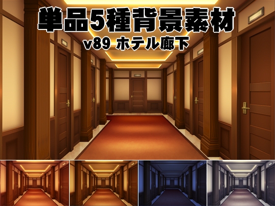 単品5種背景素材v89 ホテル廊下
