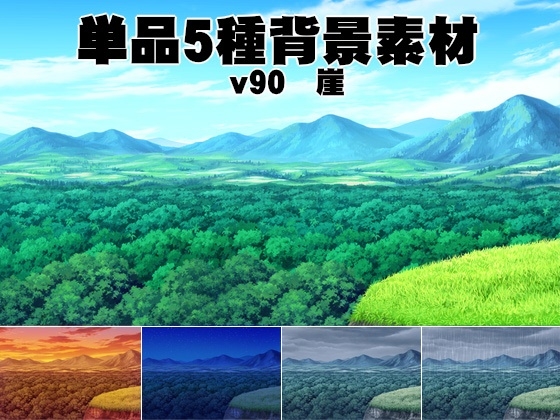 単品5種背景素材v90 崖