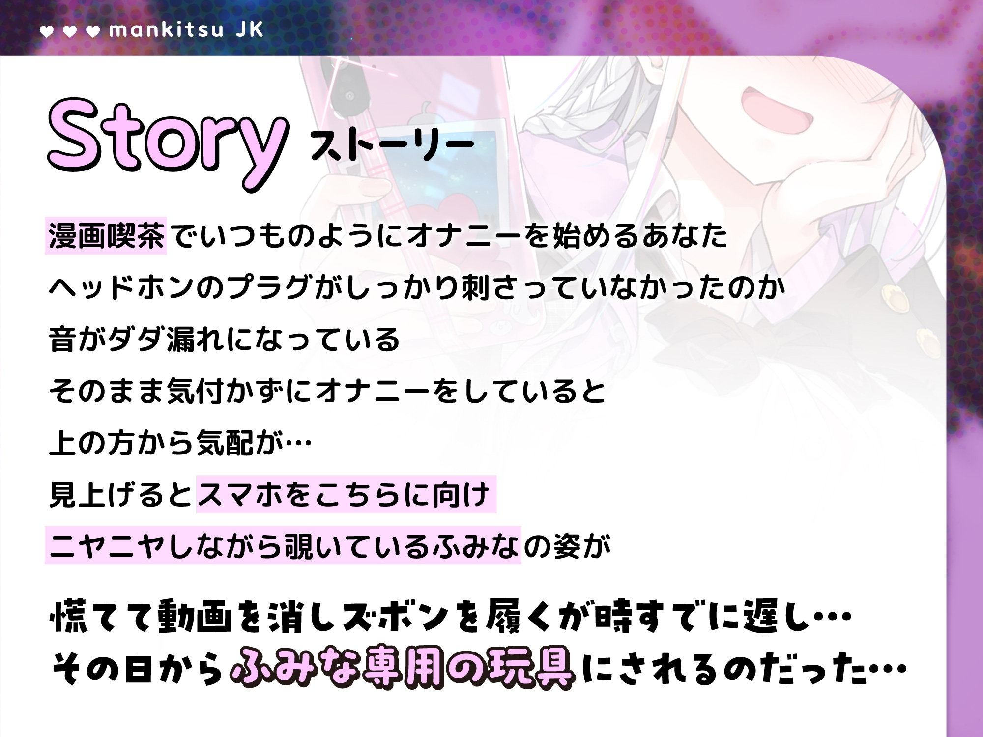 漫喫JK 〜 お兄さ〜ん、オナニー手伝ってあげよっか?www 〜