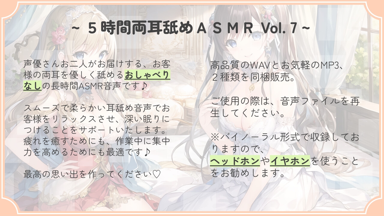 【超耐久!】5時間両耳舐めASMR Vol. 7