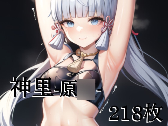 原〇7人超豪華!!!詰め合わせセット!!ー原〇ードロッどろエチエチ顔射+腋詰め合わせ1310枚!