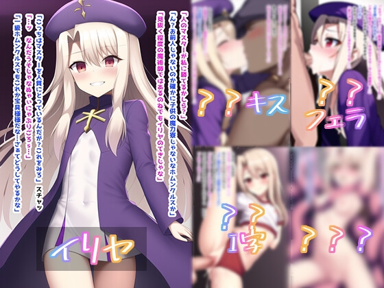 ド変態アストルフォ・沖田総司・イリヤFGOキャラクターズ