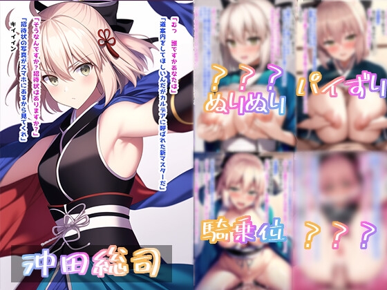 ド変態アストルフォ・沖田総司・イリヤFGOキャラクターズ