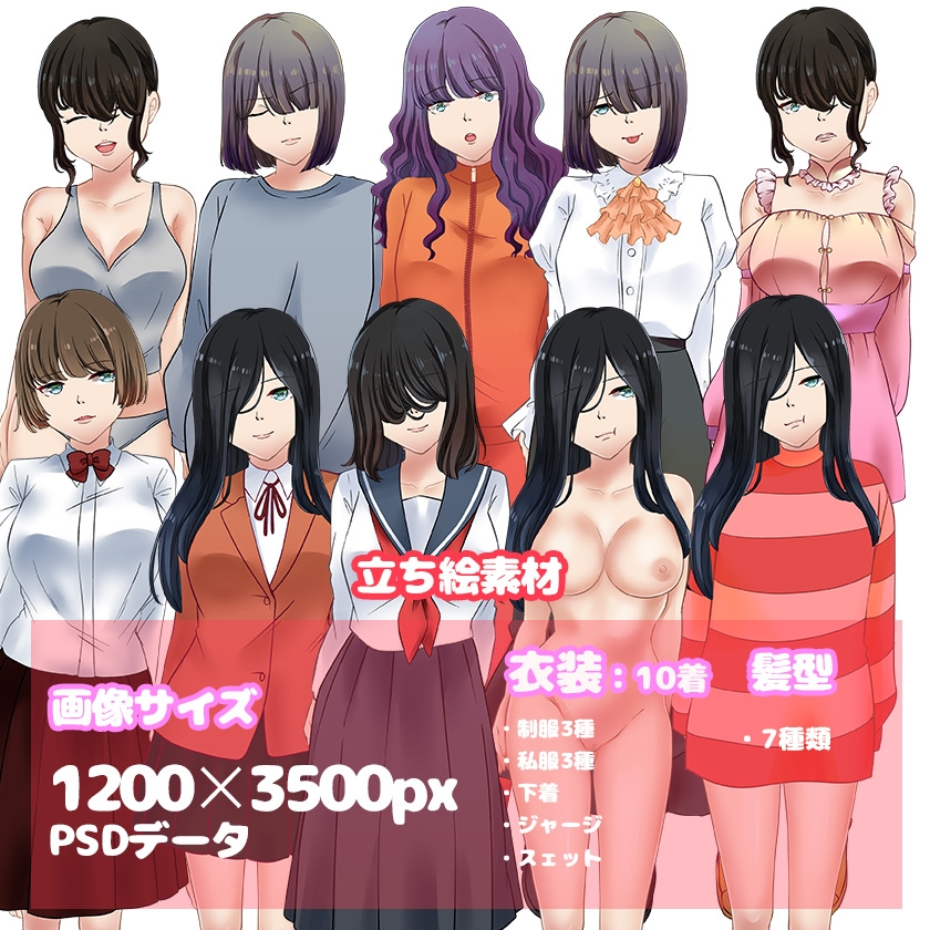 [商用OK] 制服女子5のHCGイラスト3種類 立ち絵素材 セット[R18]
