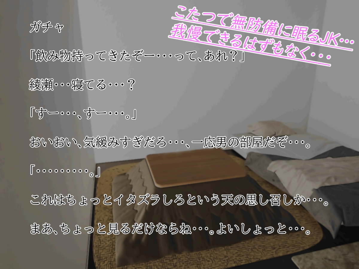こたつでむいちゃいました 睡眠中ならヤるしかない!!