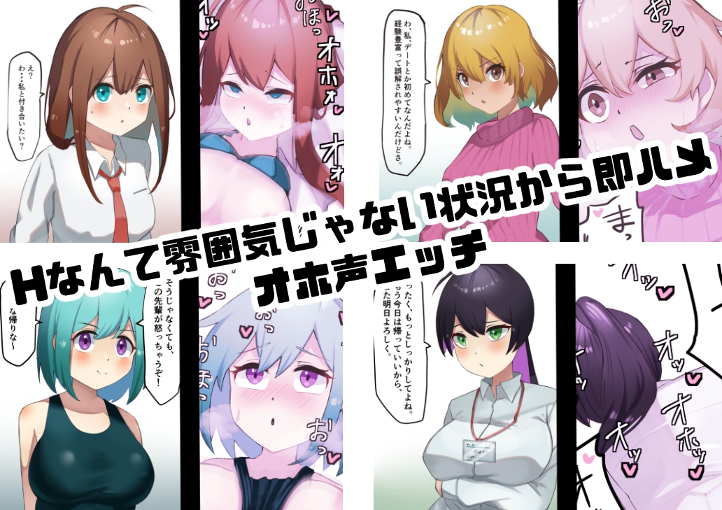 全然そんな雰囲気じゃなかったのに唐突にオホオホド下品エッチ