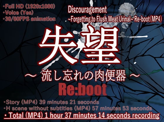 Discouragement ~Forgetting to Flush Meat Urinal~ Re-boot(MP4) ≪English edition≫