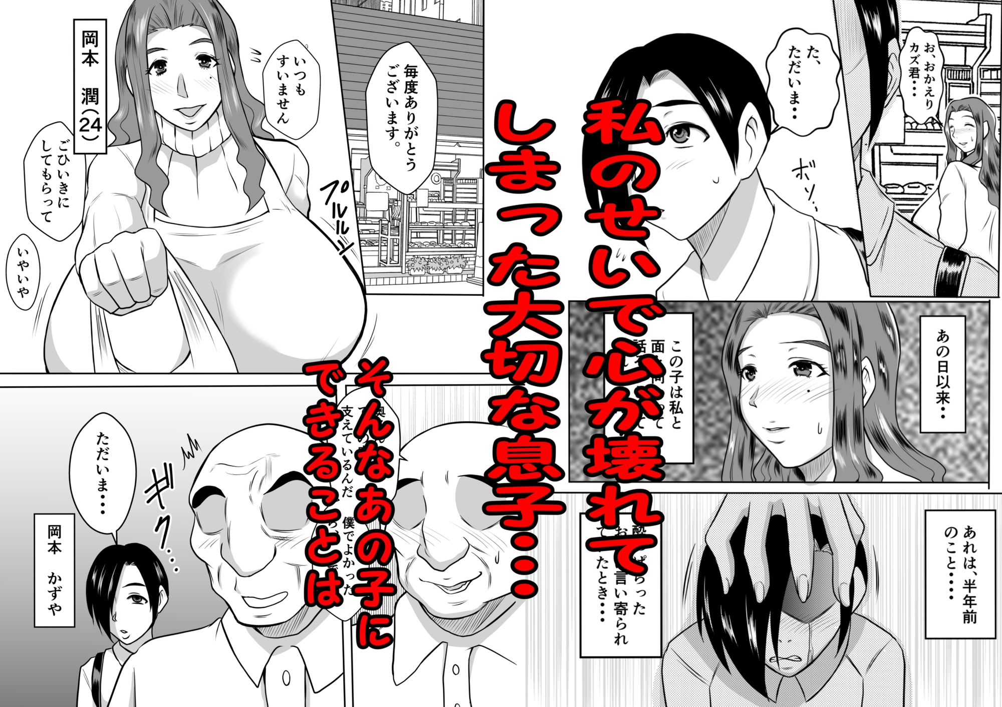 母とのヤリ直し