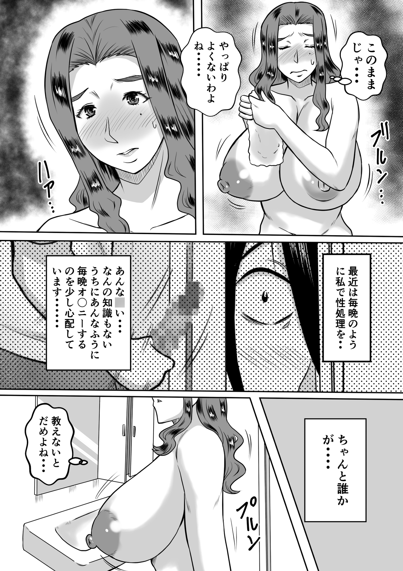 母とのヤリ直し