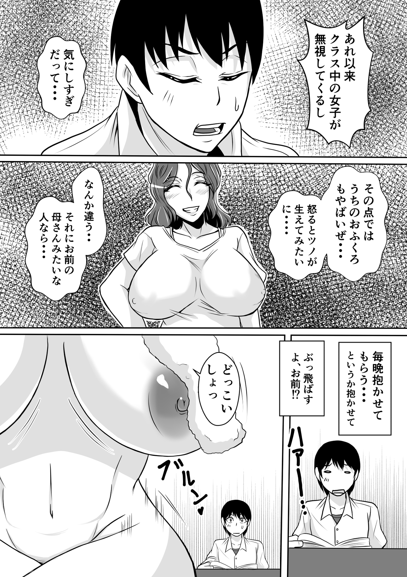 母とヤるということ・・・