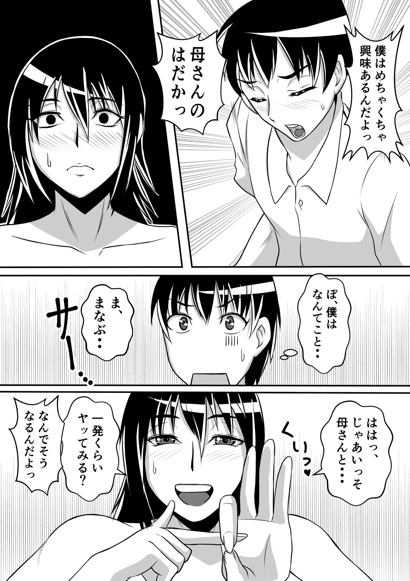 母とヤるということ・・・