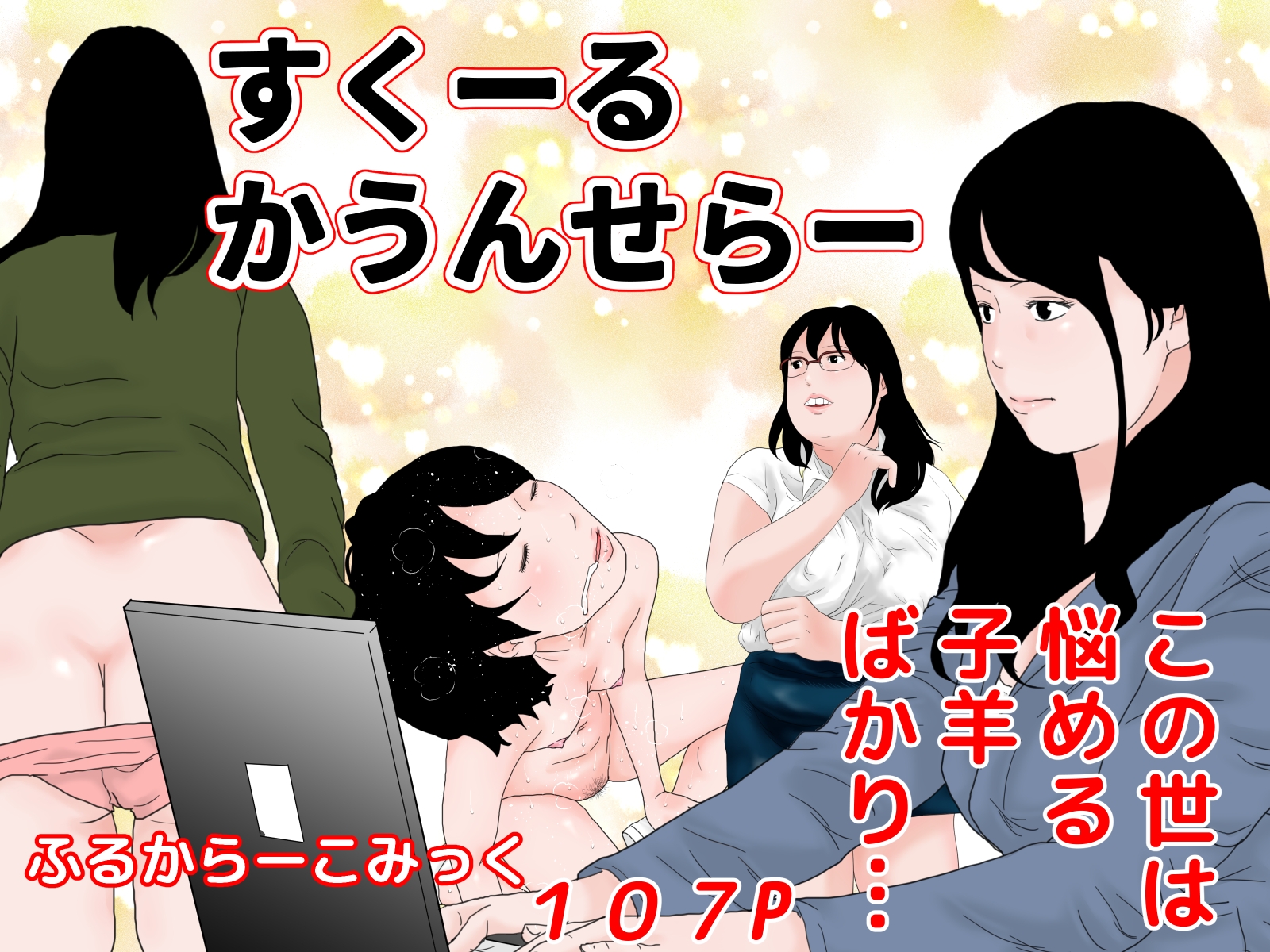 フルカラーコミックセット